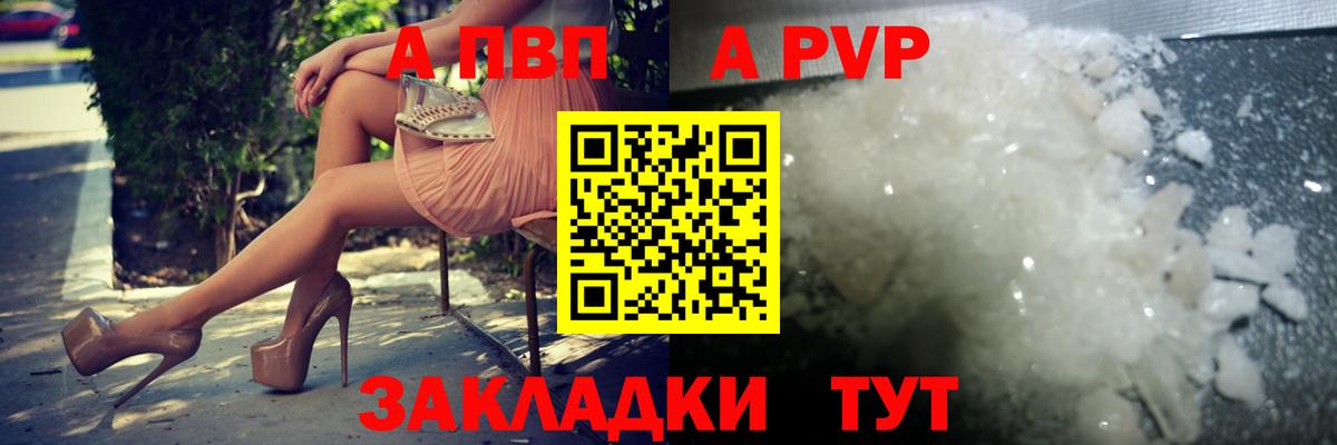 А ПВП Crystall Отрадное