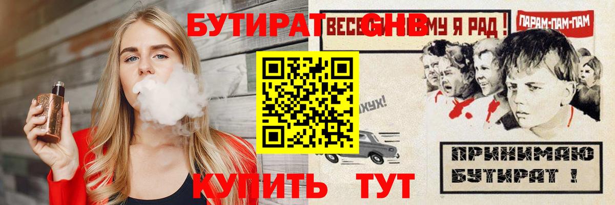БУТИРАТ BDO Отрадное