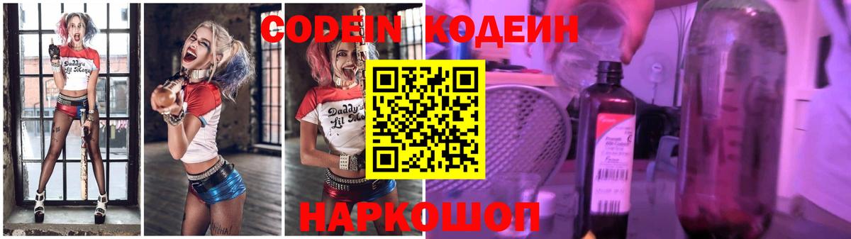 Codein напиток Lean (лин)  Вход с VPN  Кодеин Purple Drank  Отрадное 