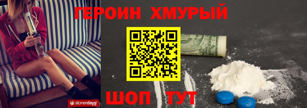 ГЕРОИН VHQ  Вход с VPN  Отрадное 