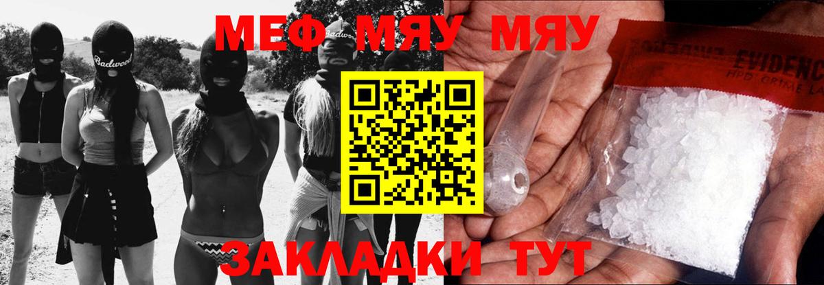 Отрадное  Мефедрон 4 MMC  Меф  Вход с VPN  Мефедрон  МЯУ-МЯУ кристаллы 