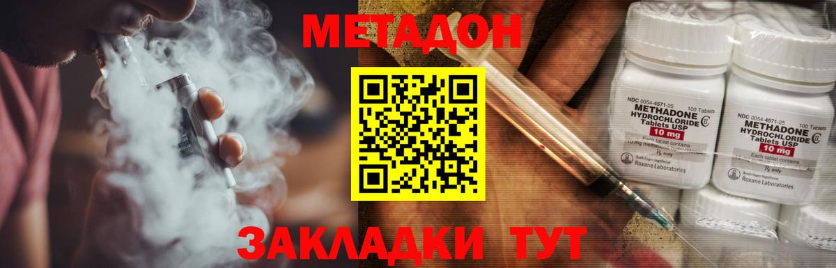 МЕТАДОН VHQ Отрадное